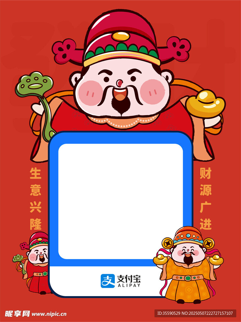 怡乐财翁财神支付宝收款码卡通图