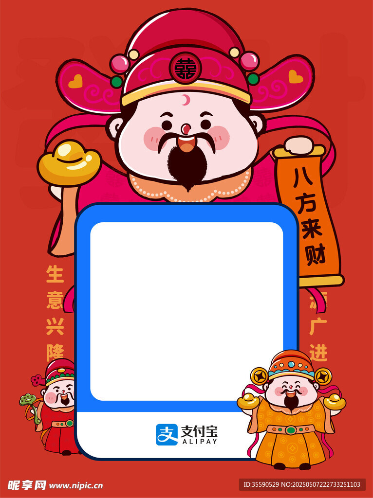 温寿财翁财神支付宝收款码卡通图