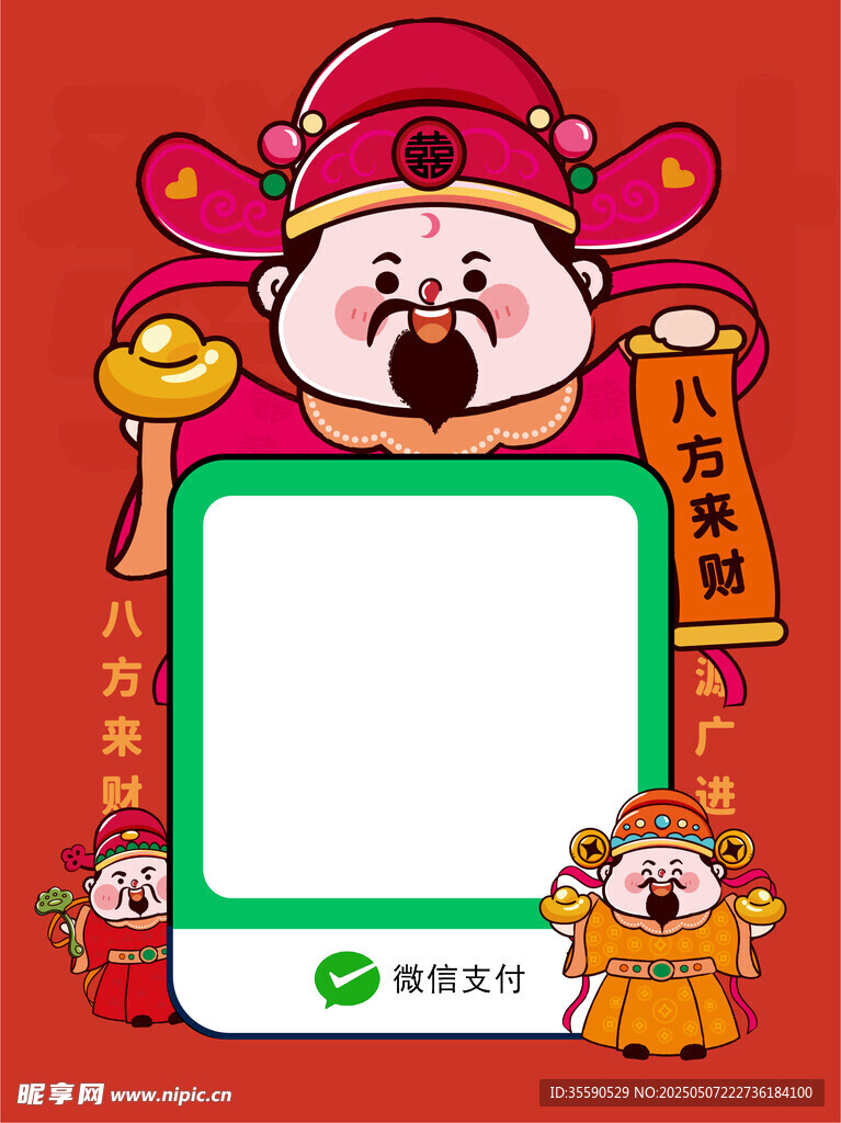柔禄财叟财神微信收款码卡通图片