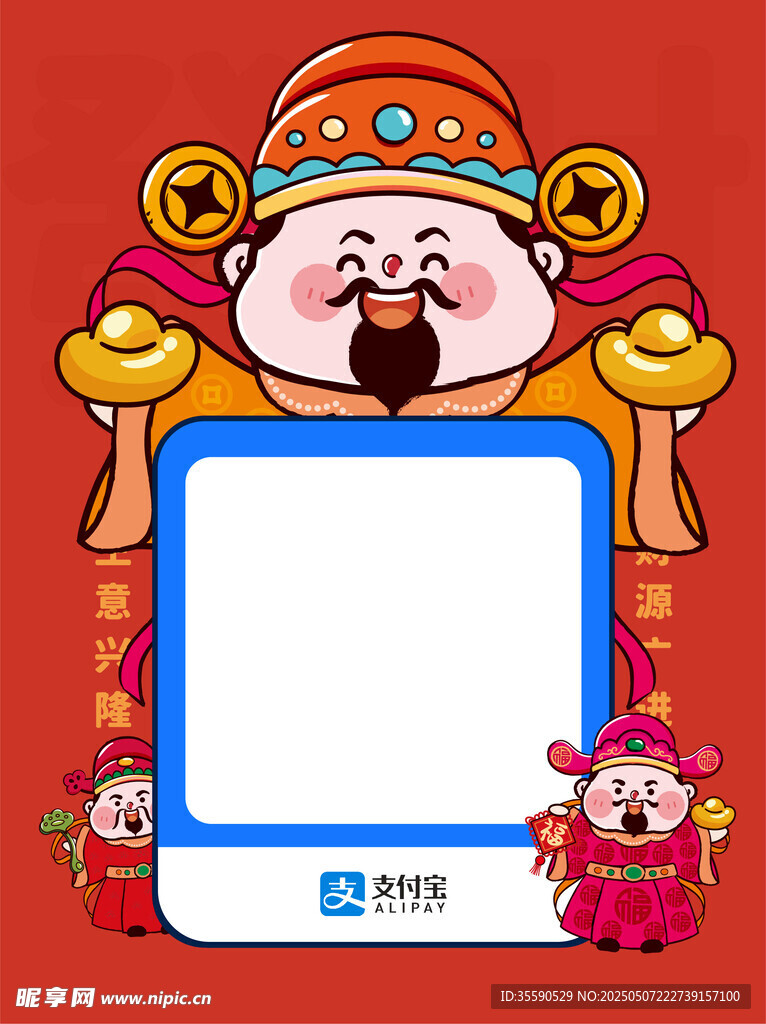 馨福财翁财神支付宝收款码卡通图