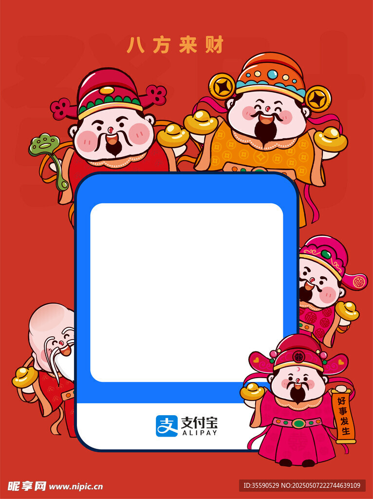 云圣财长财神支付宝收款码卡通图