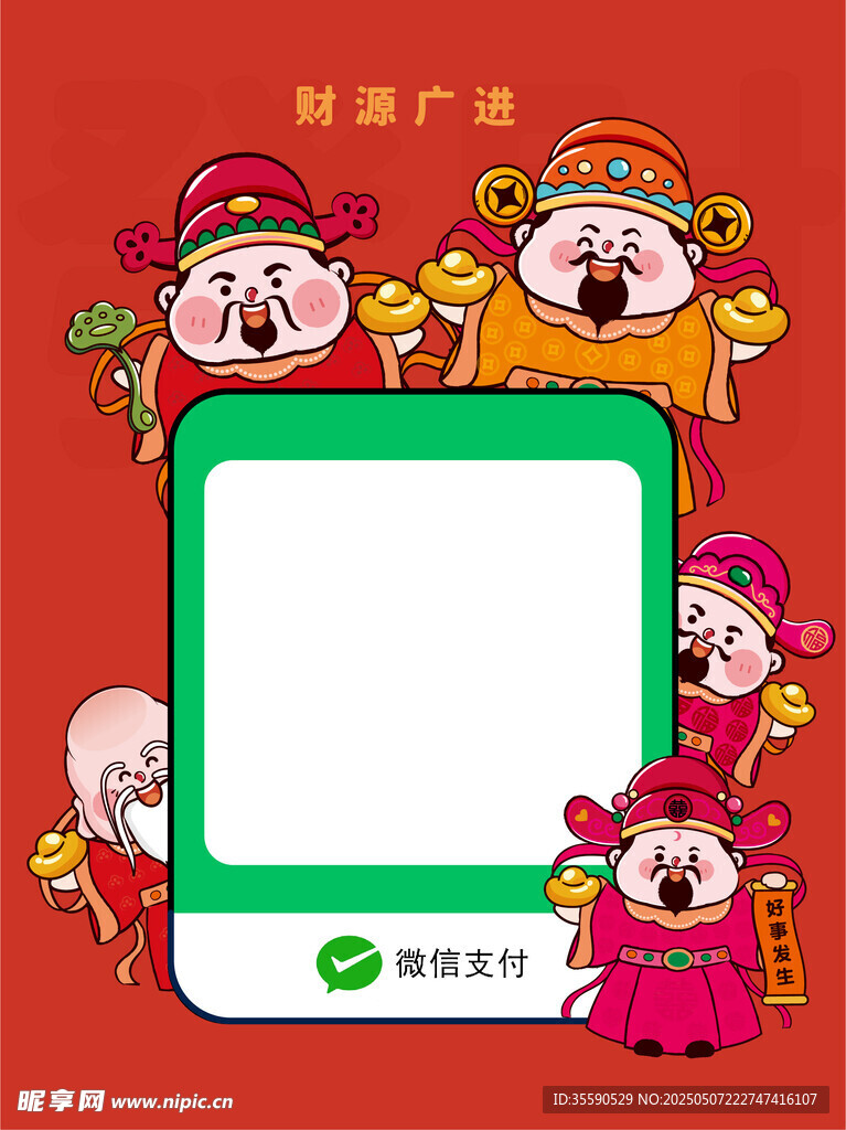 月瑞财叟财神微信收款码卡通图片