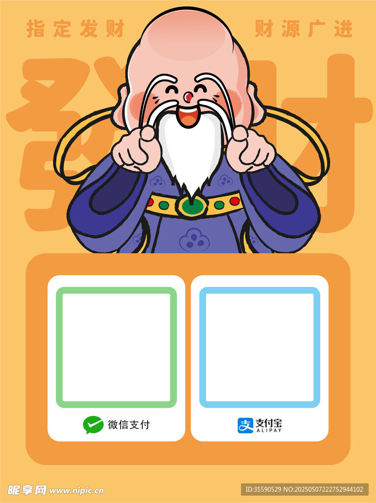 海灵财翁财神发财暴富收款码卡通