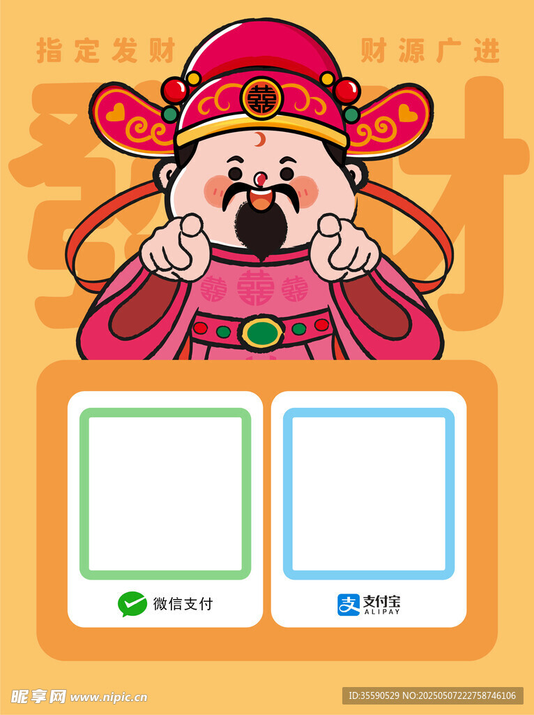 天禧财者财神发财暴富收款码卡通