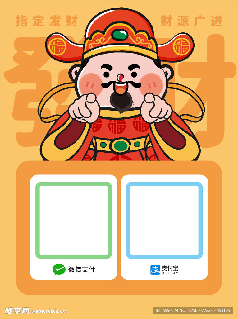 圣明财长财神发财暴富收款码卡通