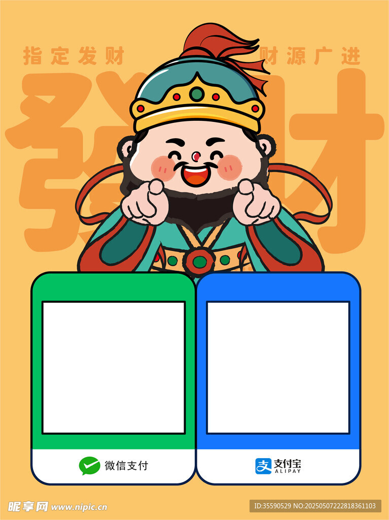 星祥财长财神发财暴富收款码卡通
