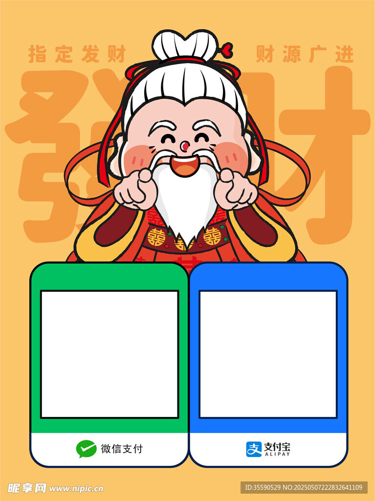 灵禄财叟财神发财暴富收款码卡通