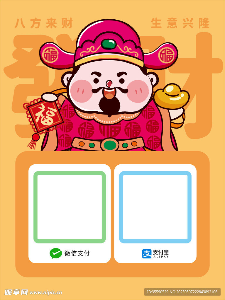 静悠财翁财神发财暴富收款码卡通