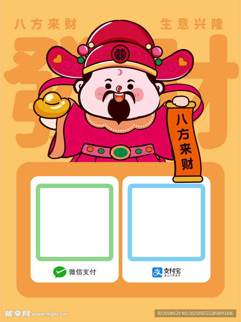 清逸财叟财神发财暴富收款码卡通