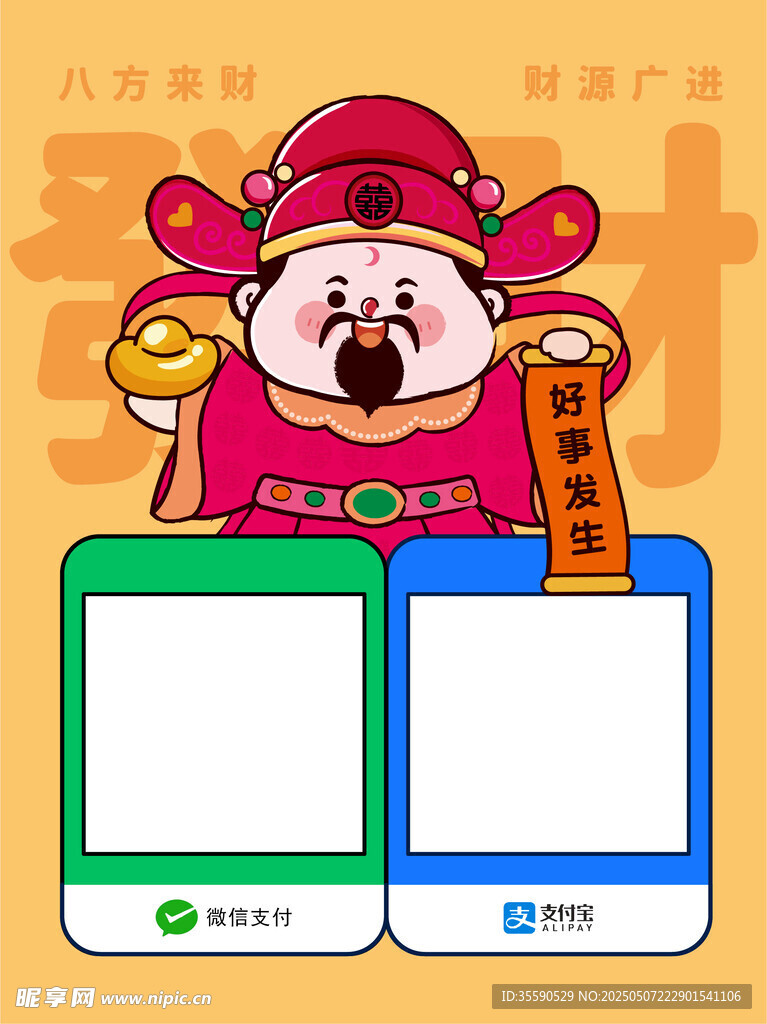 玄清财翁财神发财暴富收款码卡通