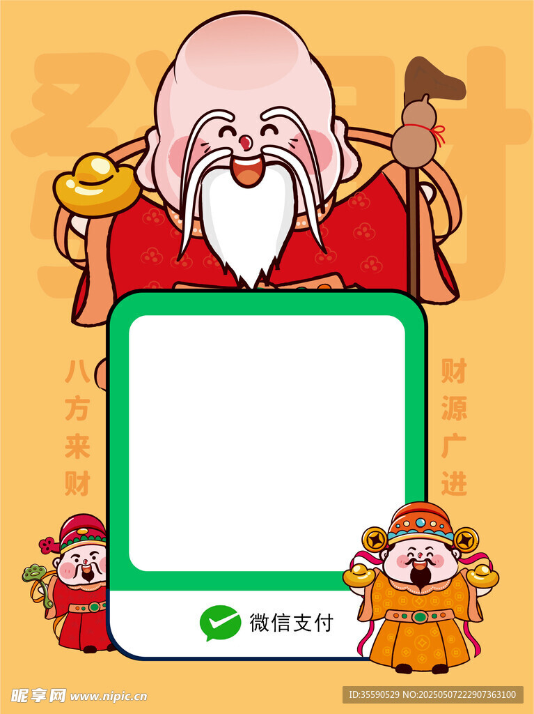 明寿财者财神微信收款码卡通图片