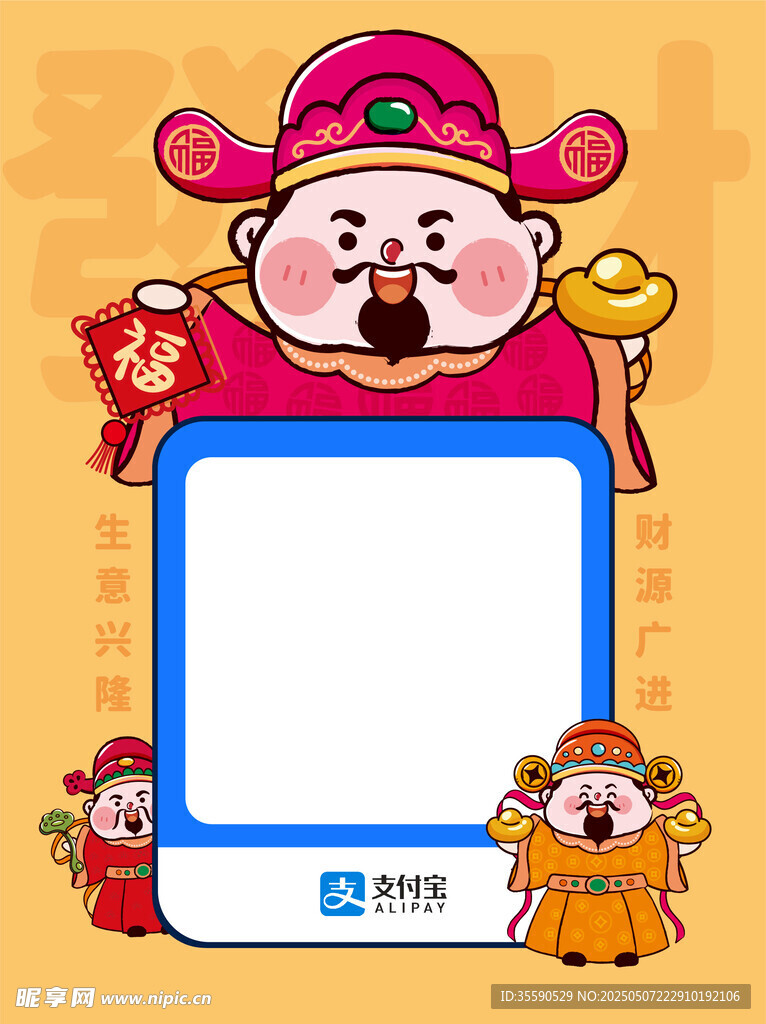 静祥财长财神支付宝收款码卡通图