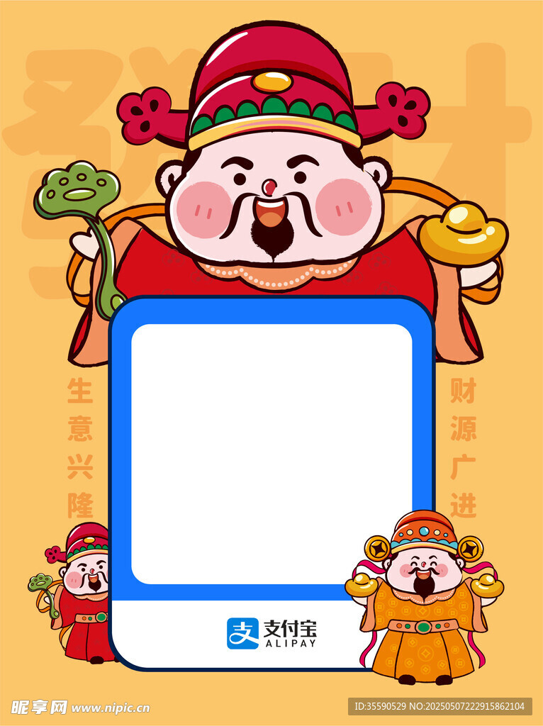 真乐财翁财神支付宝收款码卡通图