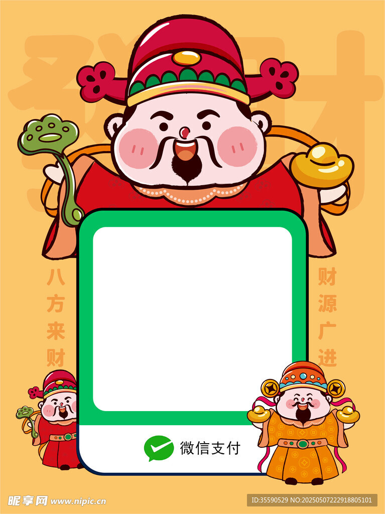 妙仙财者财神微信收款码卡通图片