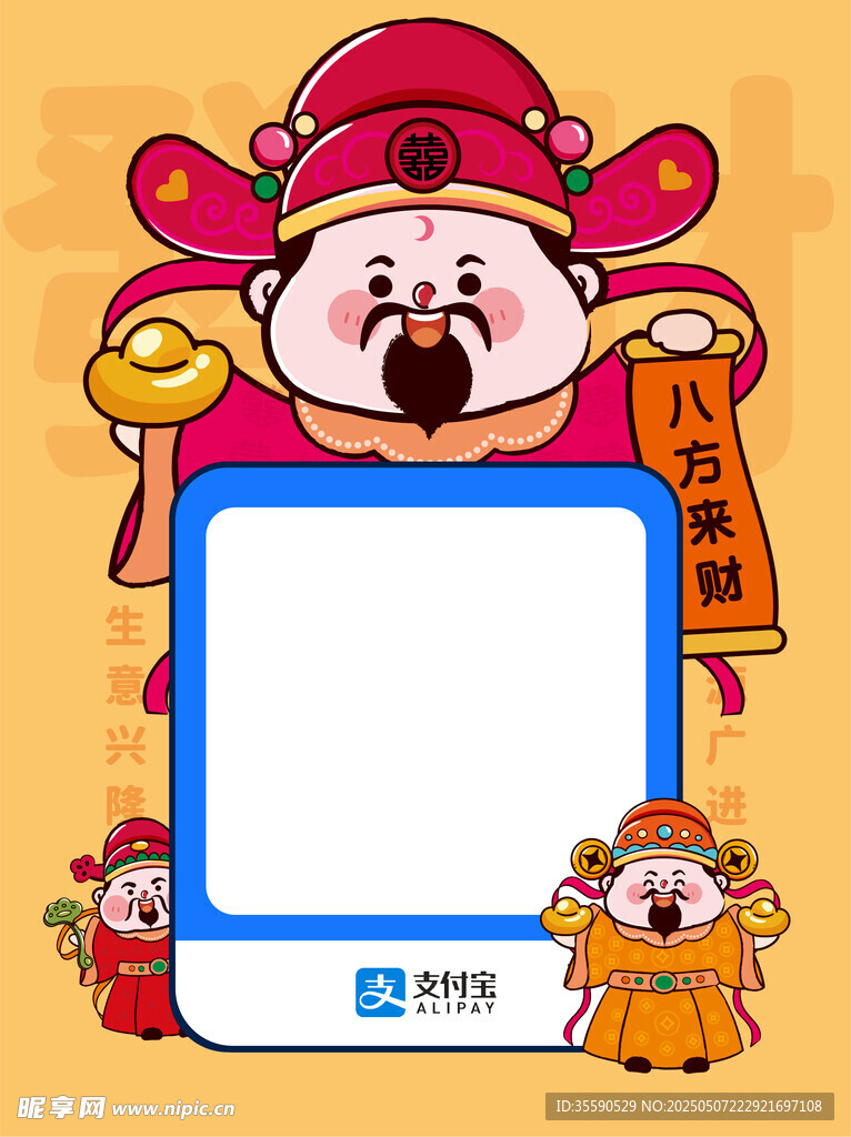 虚寿财翁财神支付宝收款码卡通图