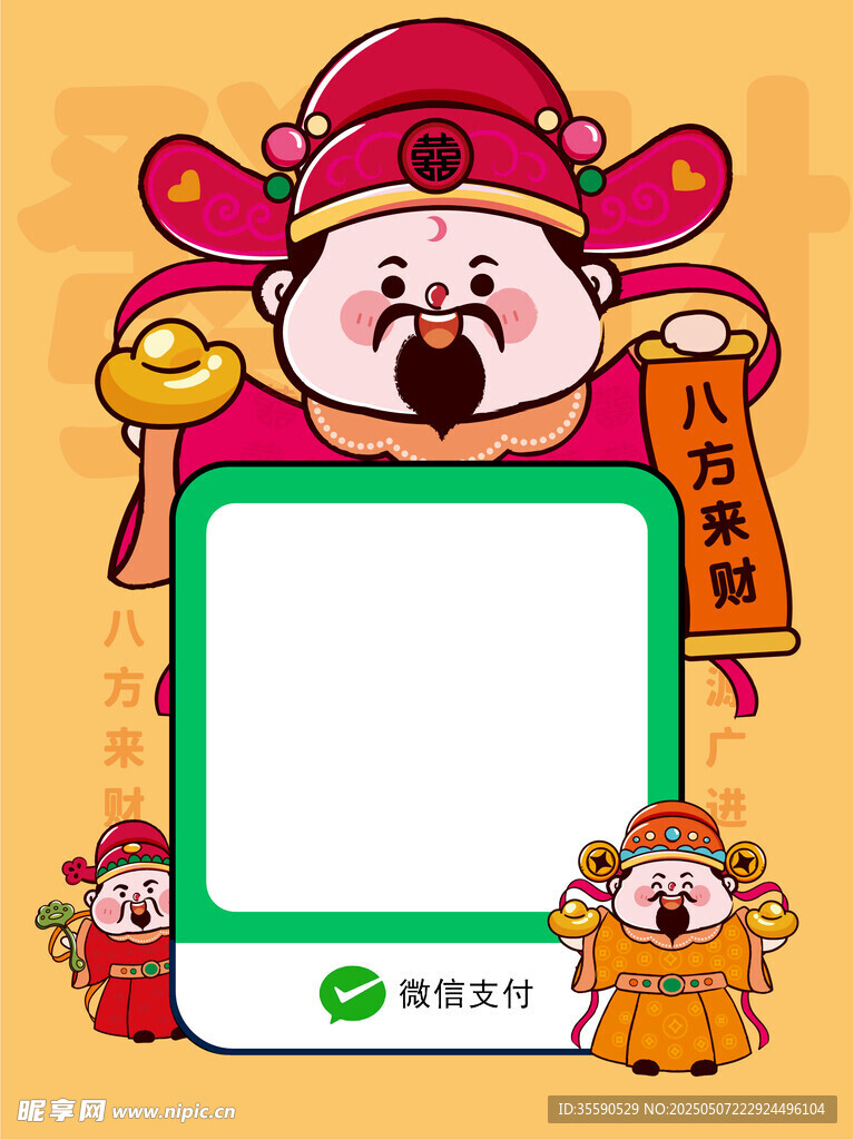 清禄财叟财神微信收款码卡通图片