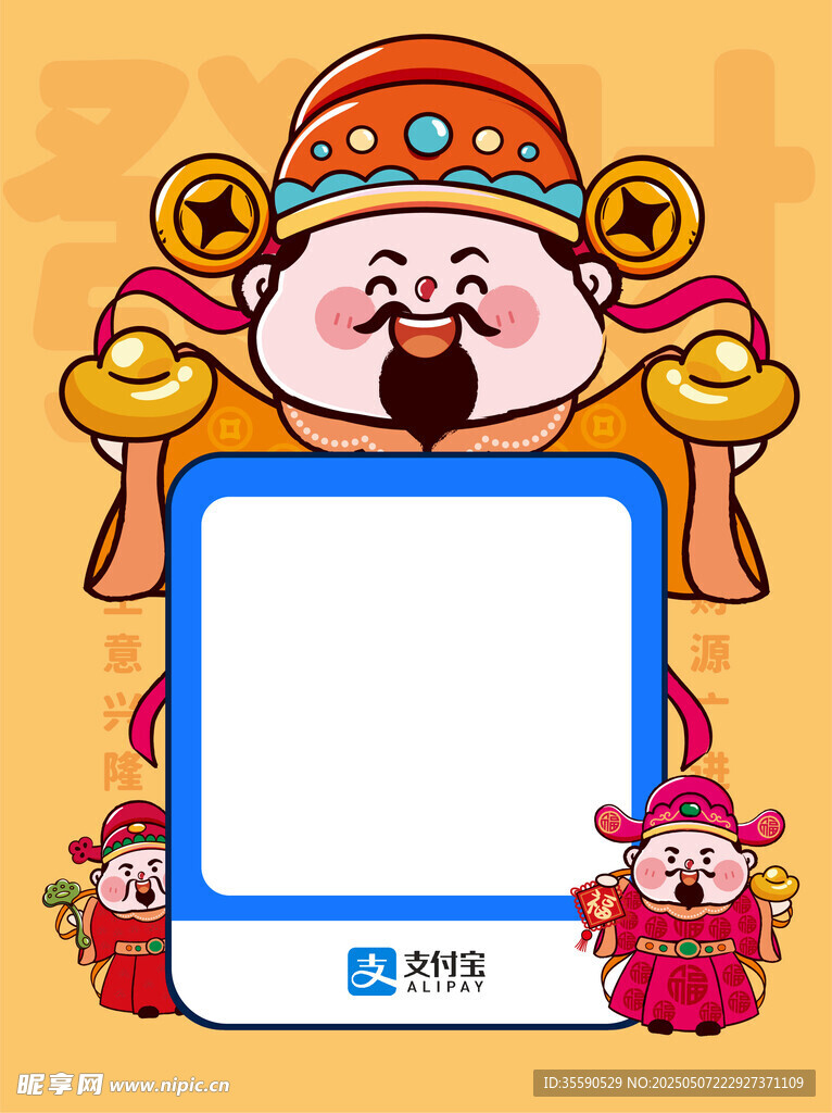 玄福财翁财神支付宝收款码卡通图