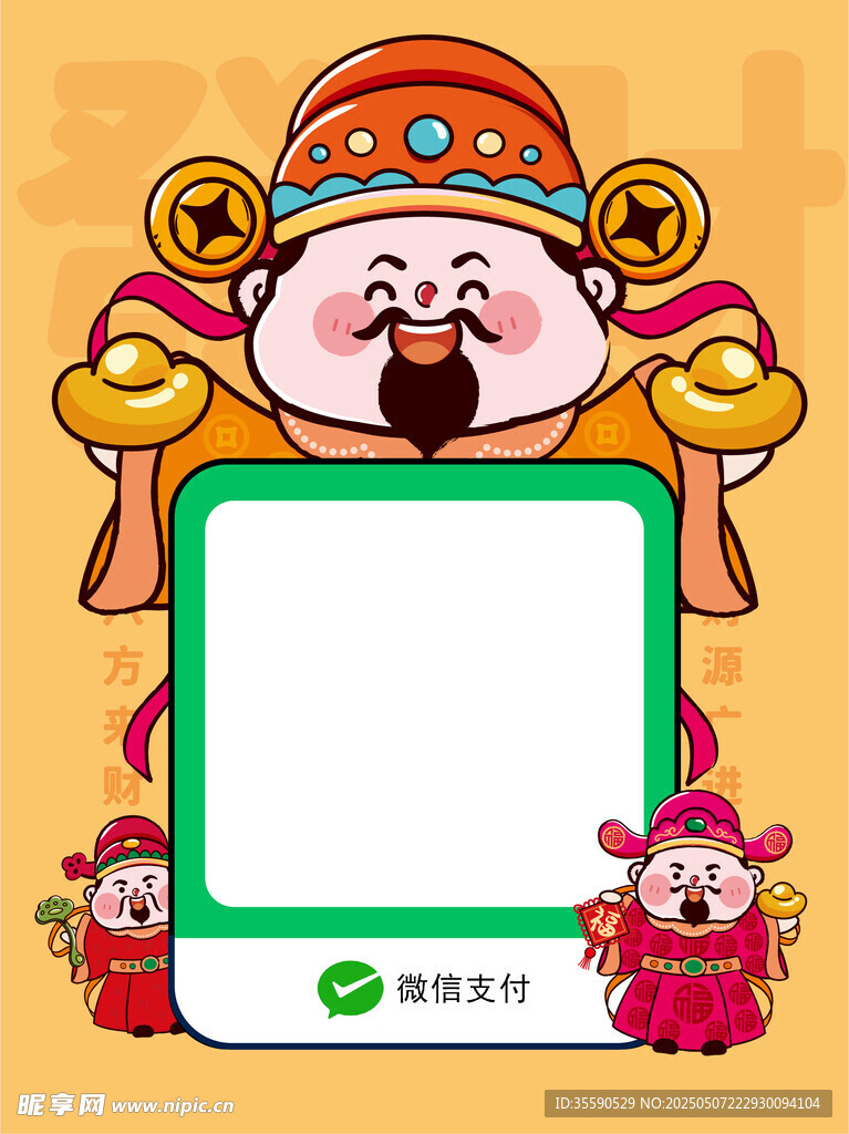 道财仙翁财神微信收款码财神卡通
