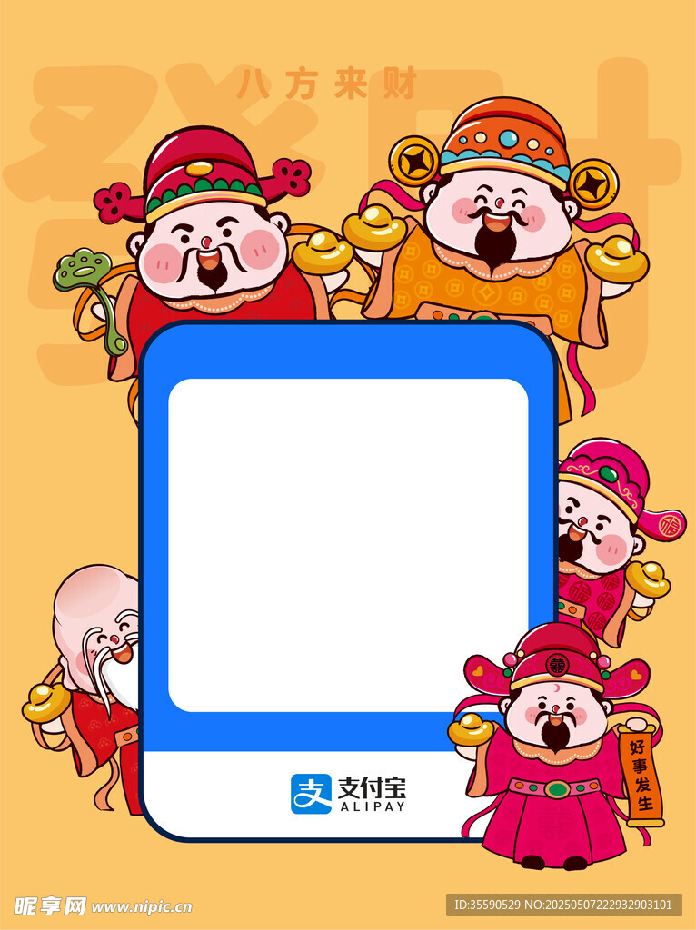喜逗财长财神支付宝收款码卡通图