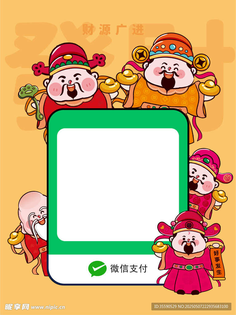 甜乐财叟财神微信收款码财神卡通