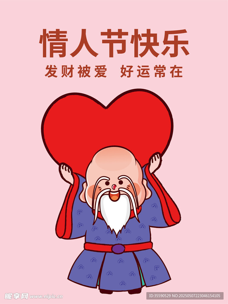 欢萌财翁财神情人节插画卡通