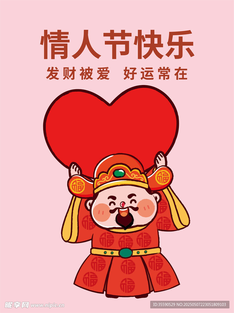 笑甜财叟财神情人节插画卡通