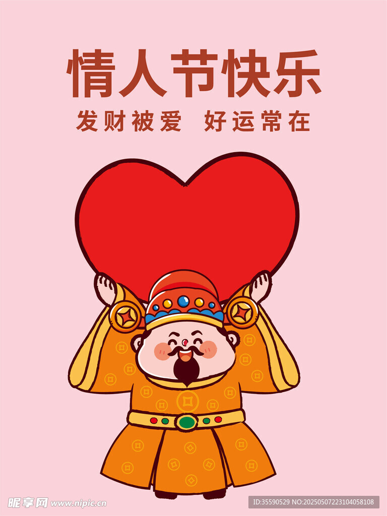 乐欢财长财神情人节插画卡通