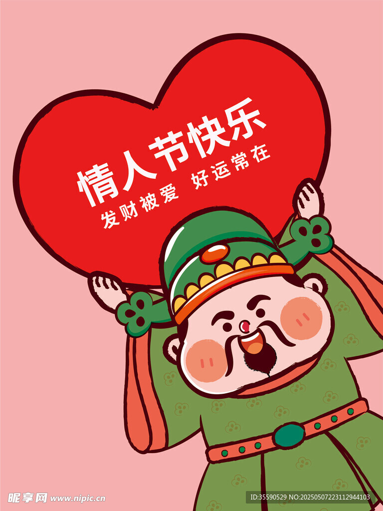 甜财仙者财神情人节插画卡通