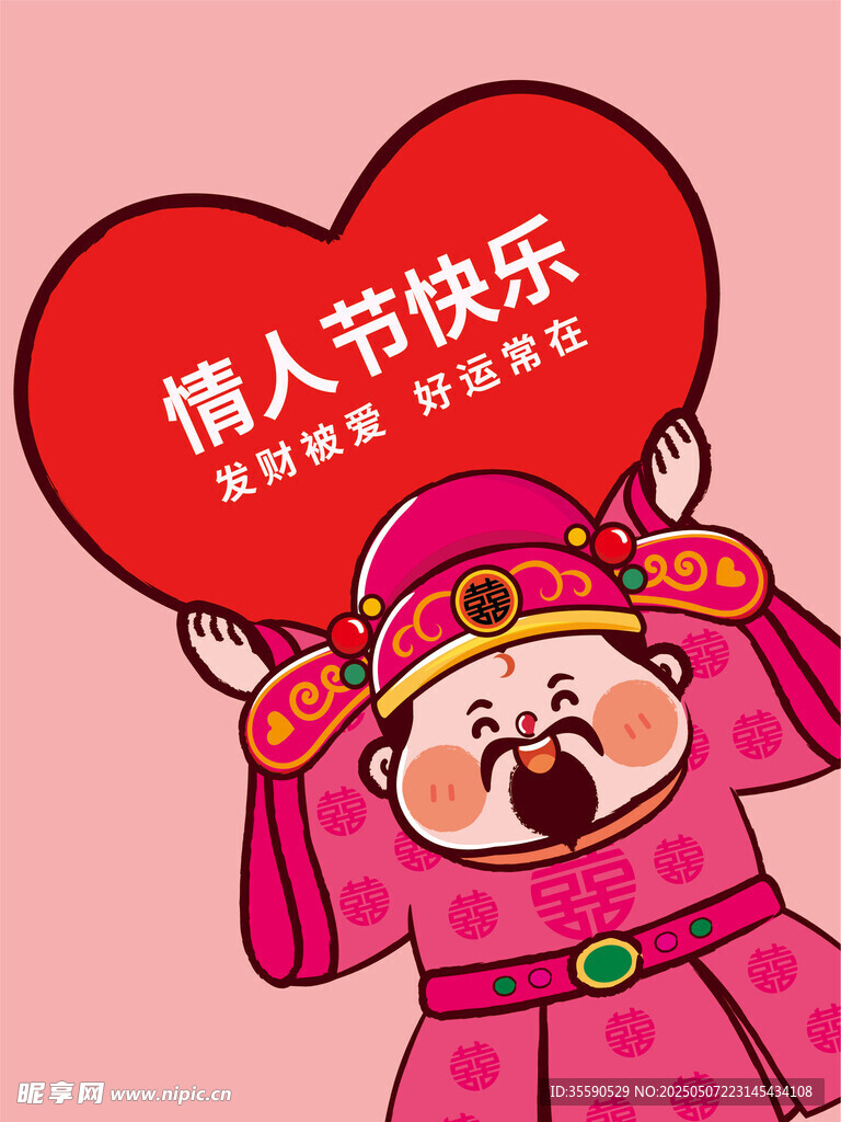 宁瑞财叟财神情人节插画卡通