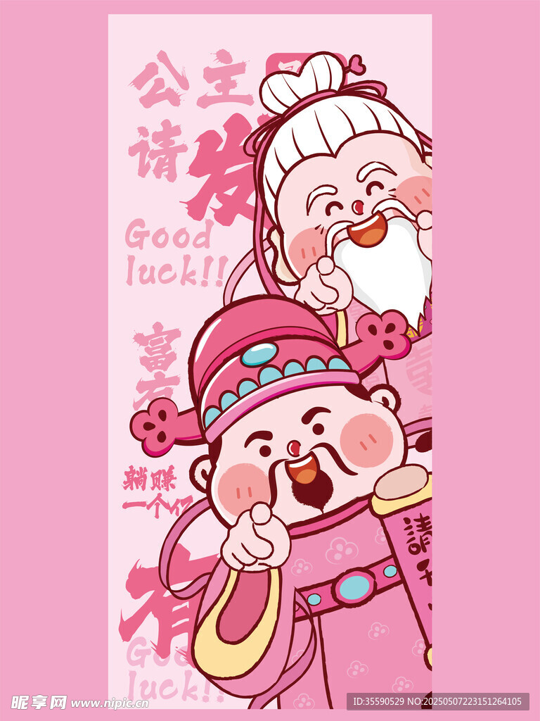 瑞康财者财神发财暴富插画卡通