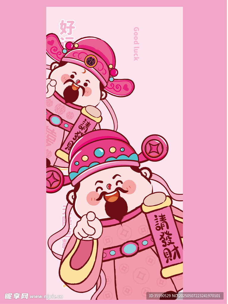安财福者财神发财暴富插画卡通