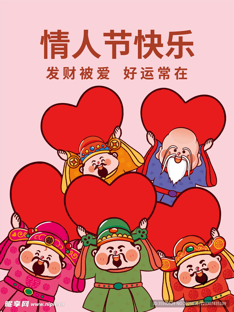 祥财福叟财神情人节插画卡通