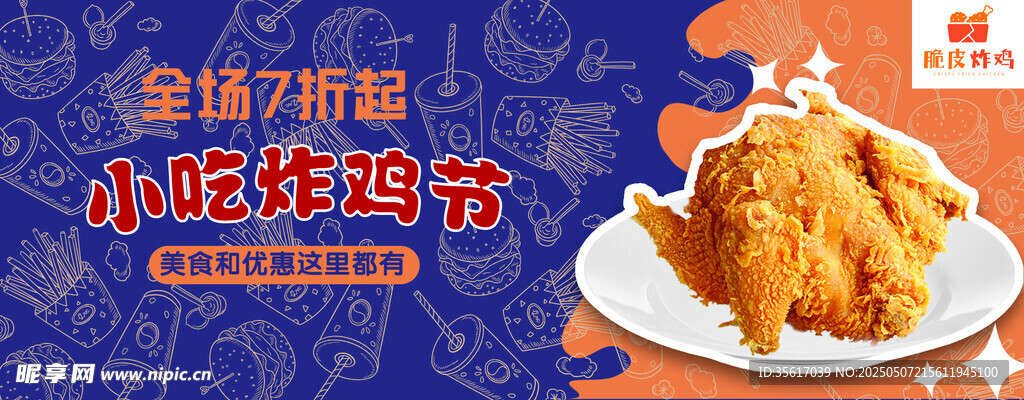 美味小酥肉 开启舌尖盛宴