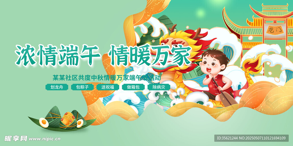 端午节