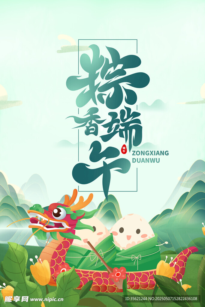 端午节 