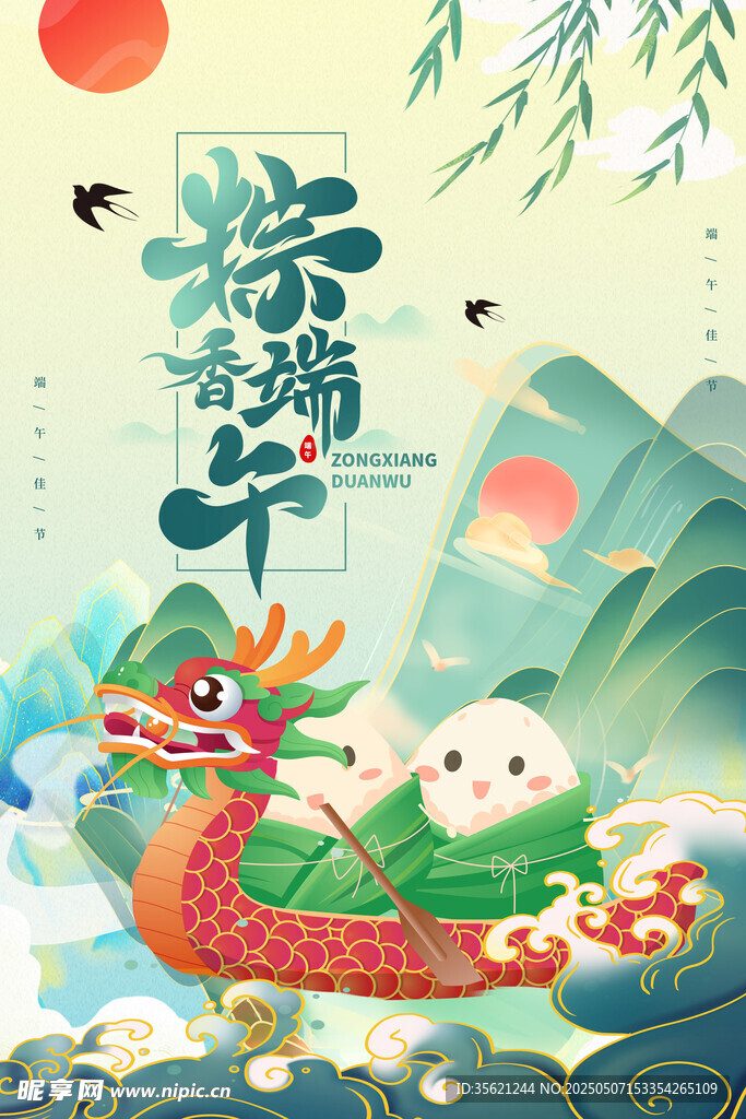 端午节