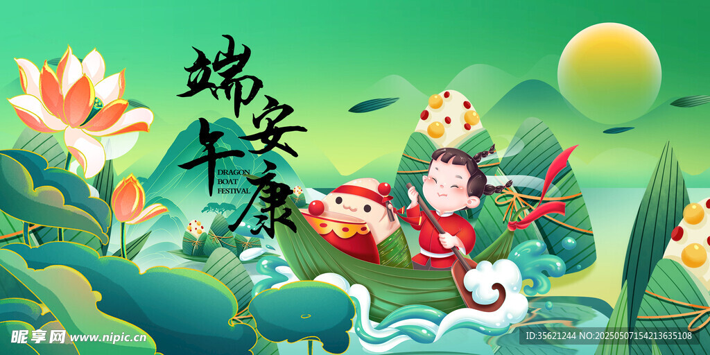 端午节