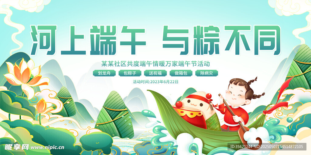 端午节