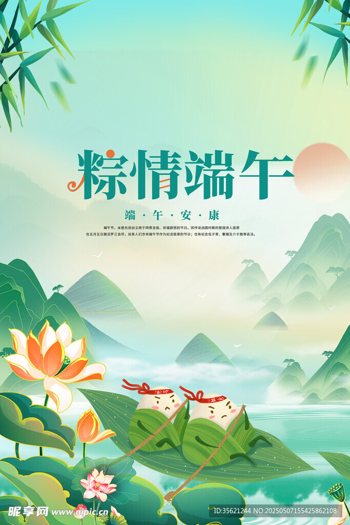 端午节