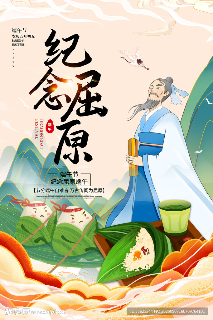端午节