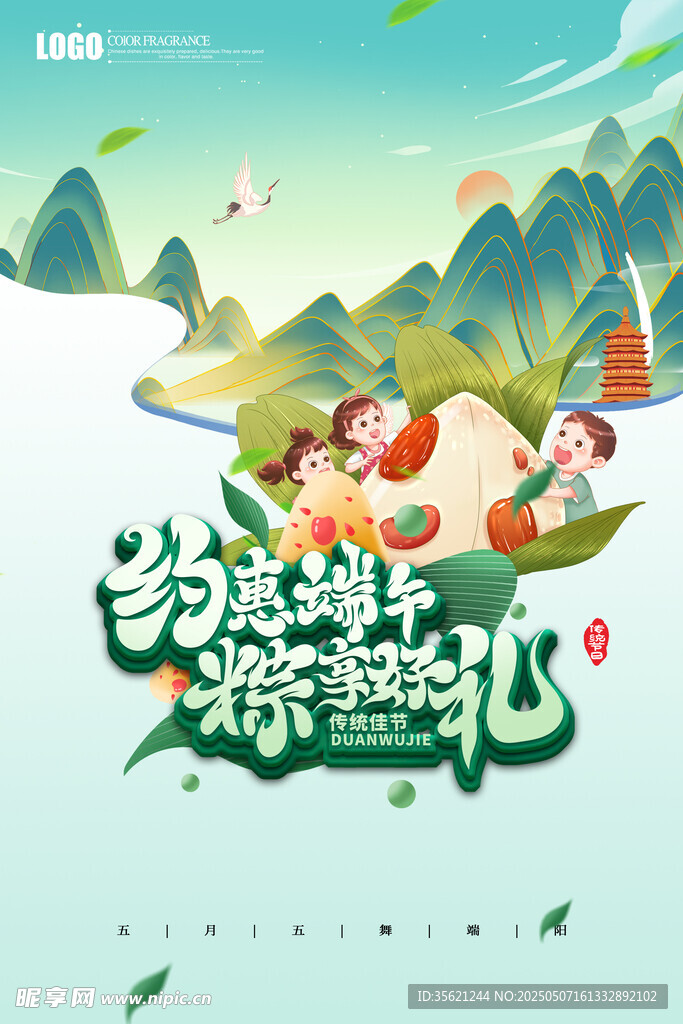 端午节