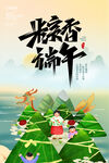 端午节