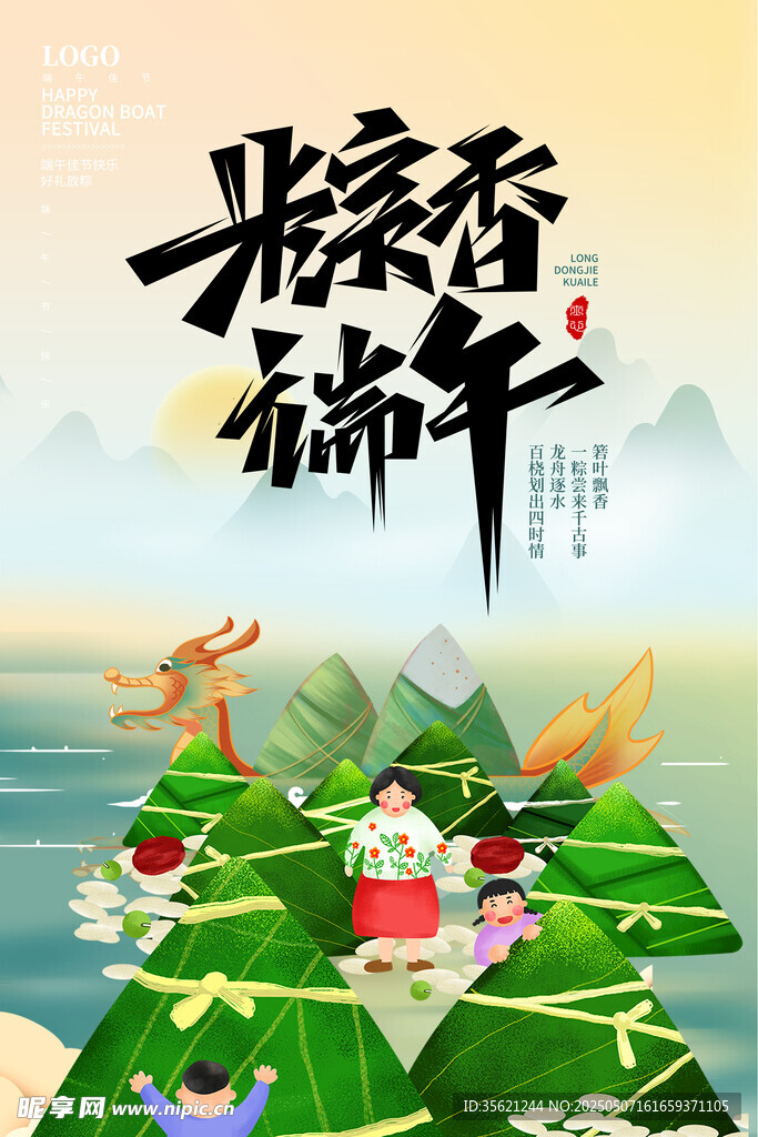 端午节