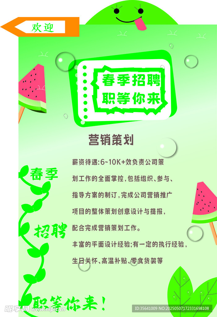 夏季促销海报