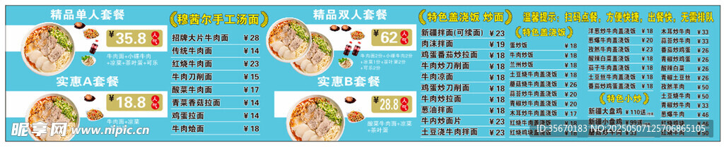牛肉面