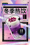 奶茶海报