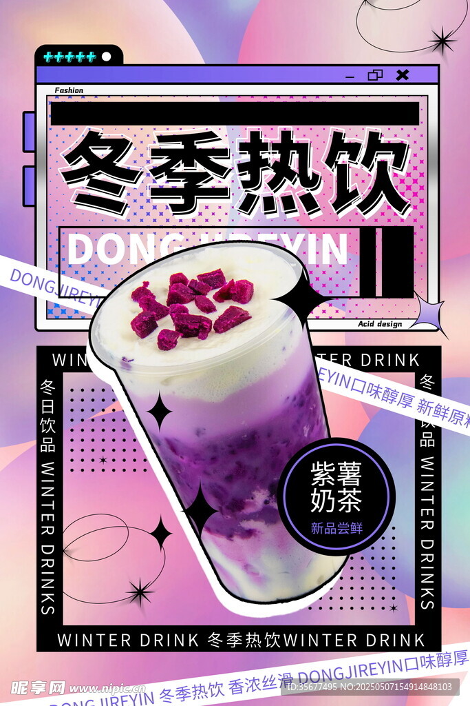 奶茶海报