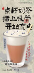 奶茶海报