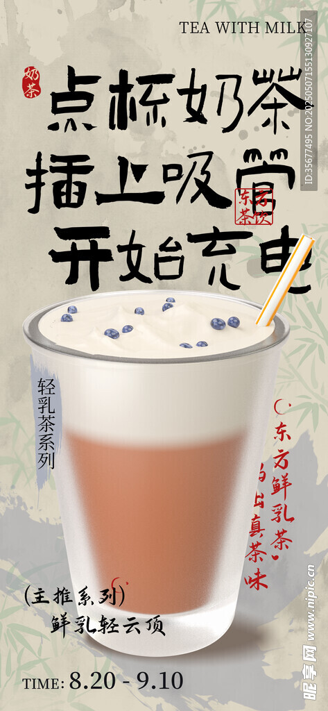 奶茶海报