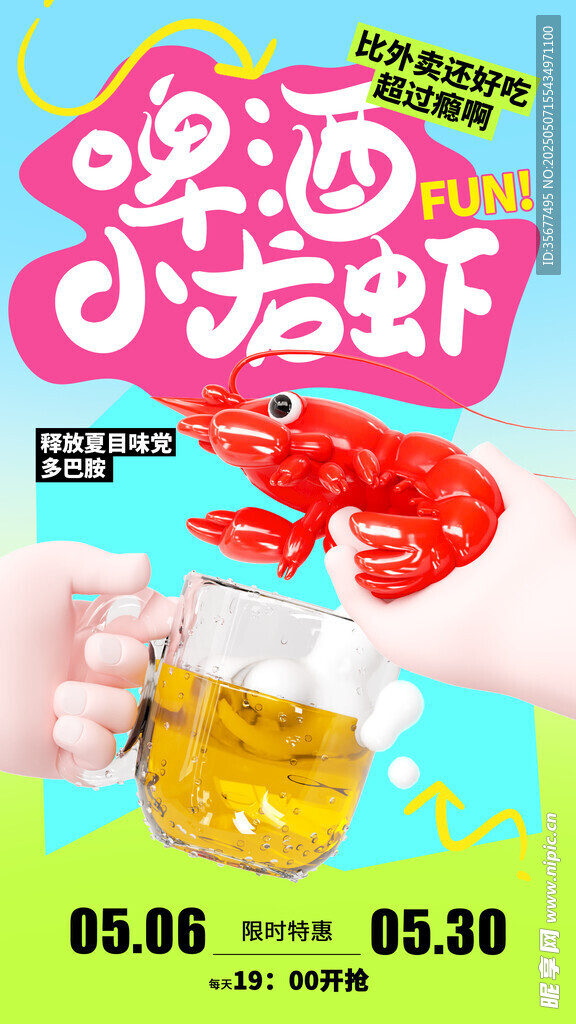 小龙虾